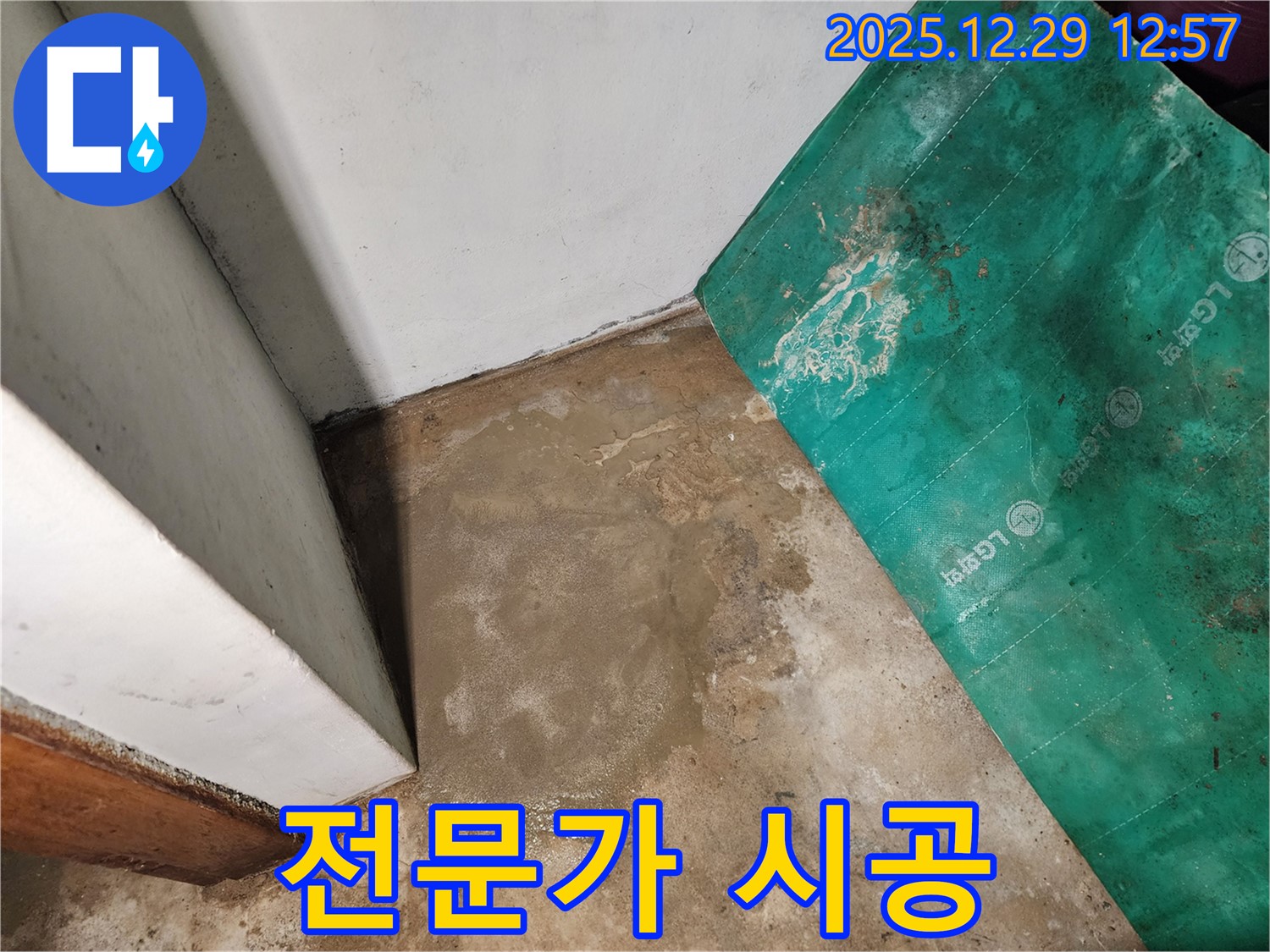 상계2동 누수 - 숙련된 기술자 시공