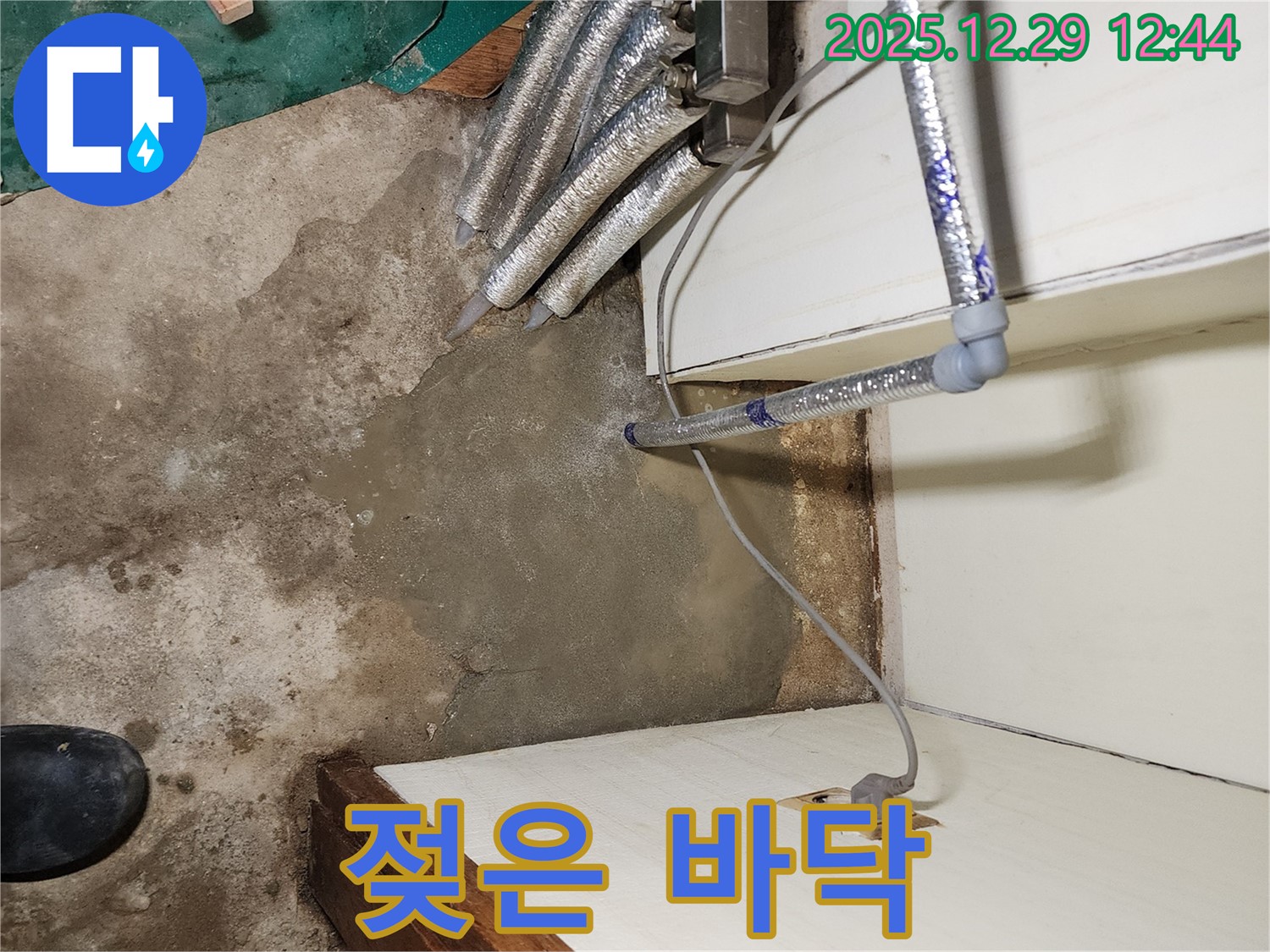 상계2동 누수 - 젖어있는 바닥