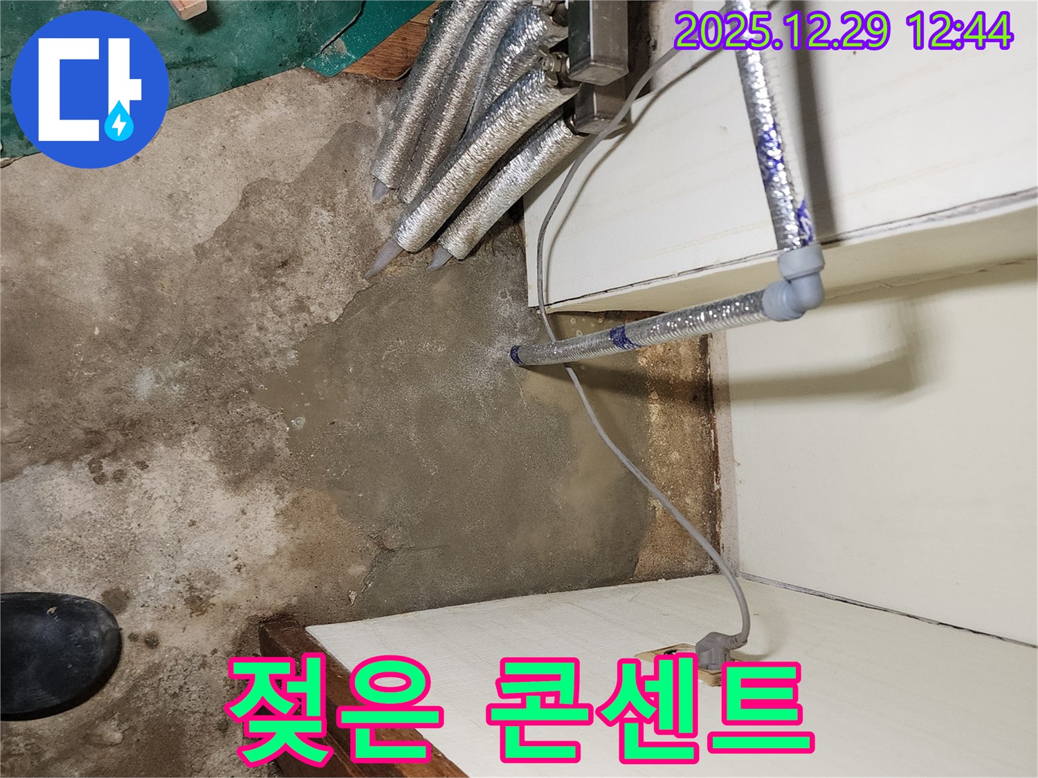 상계2동 누수 - 젖은 콘센트, 전기 누전 위험
