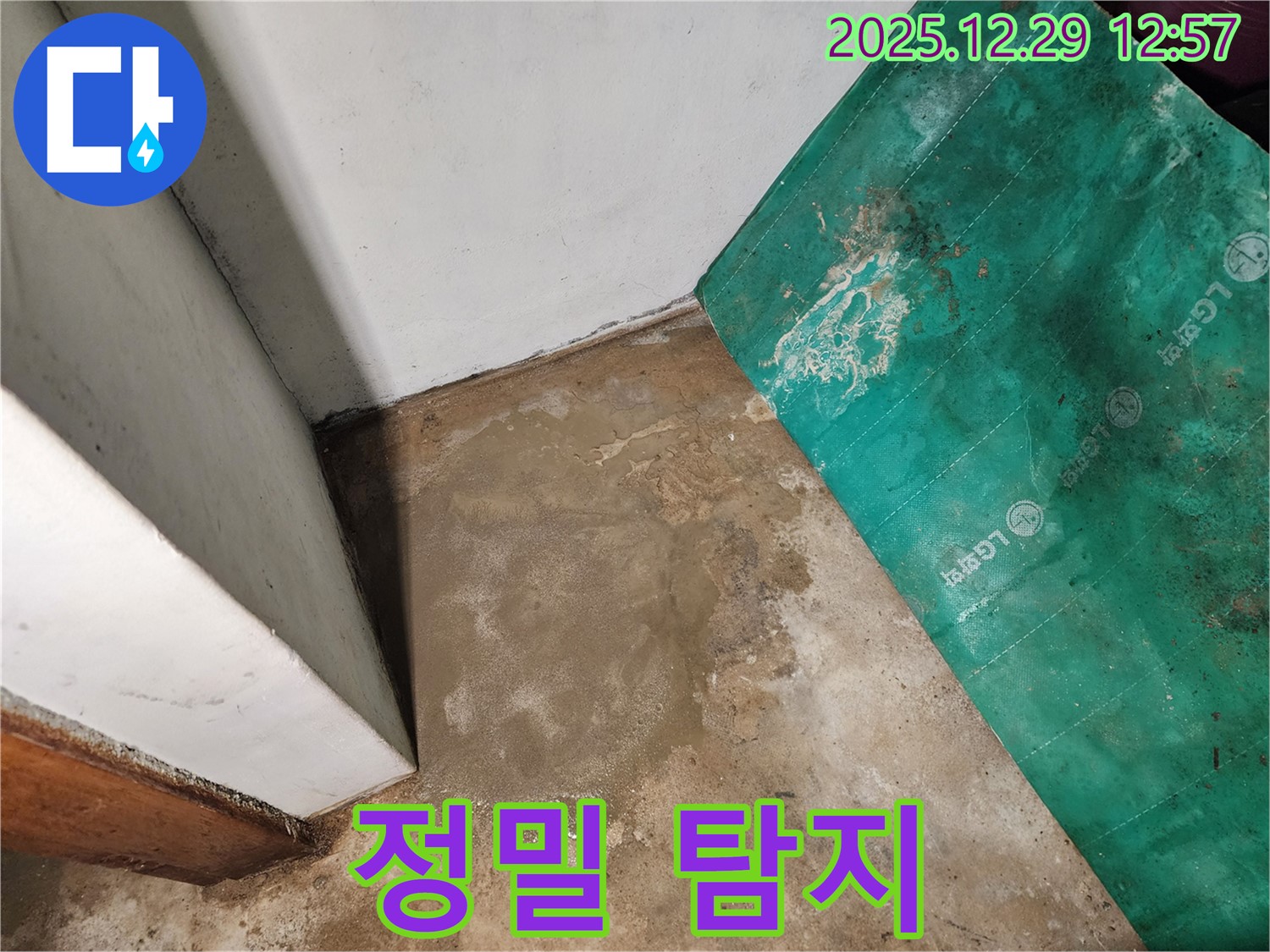 상계2동 누수 - 최첨단 누수 탐지 장비 사용