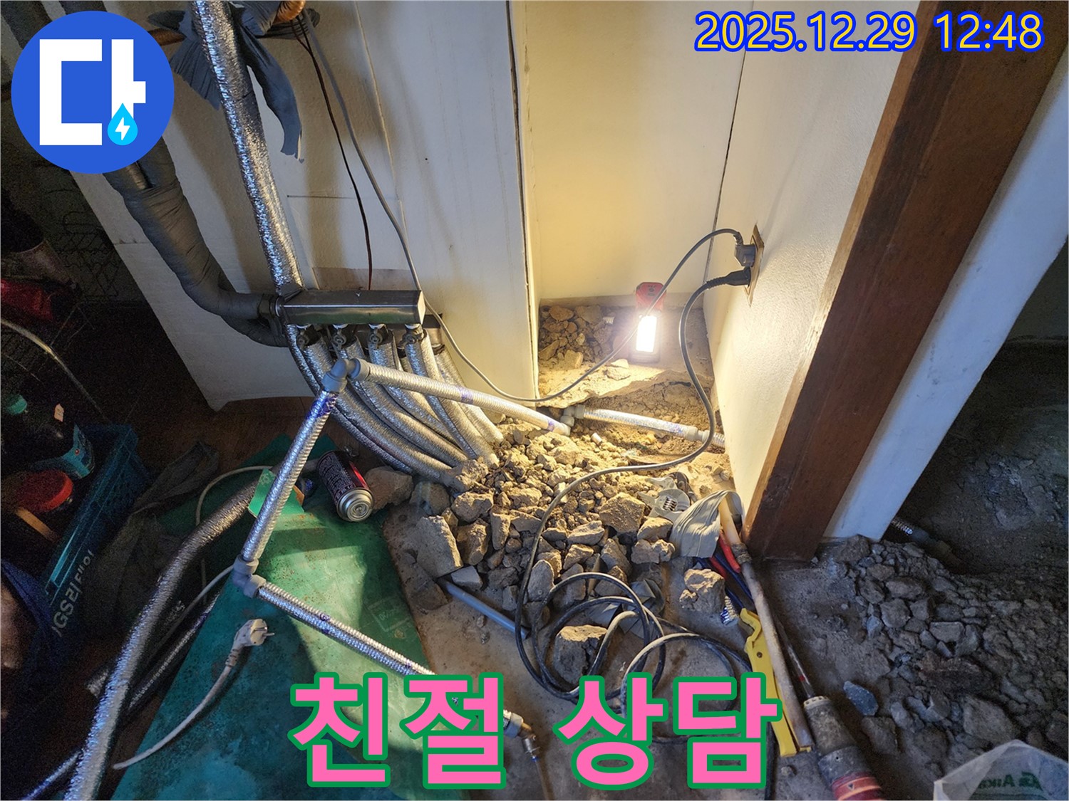 상계2동 누수 - 친절하고 자세한 상담 제공