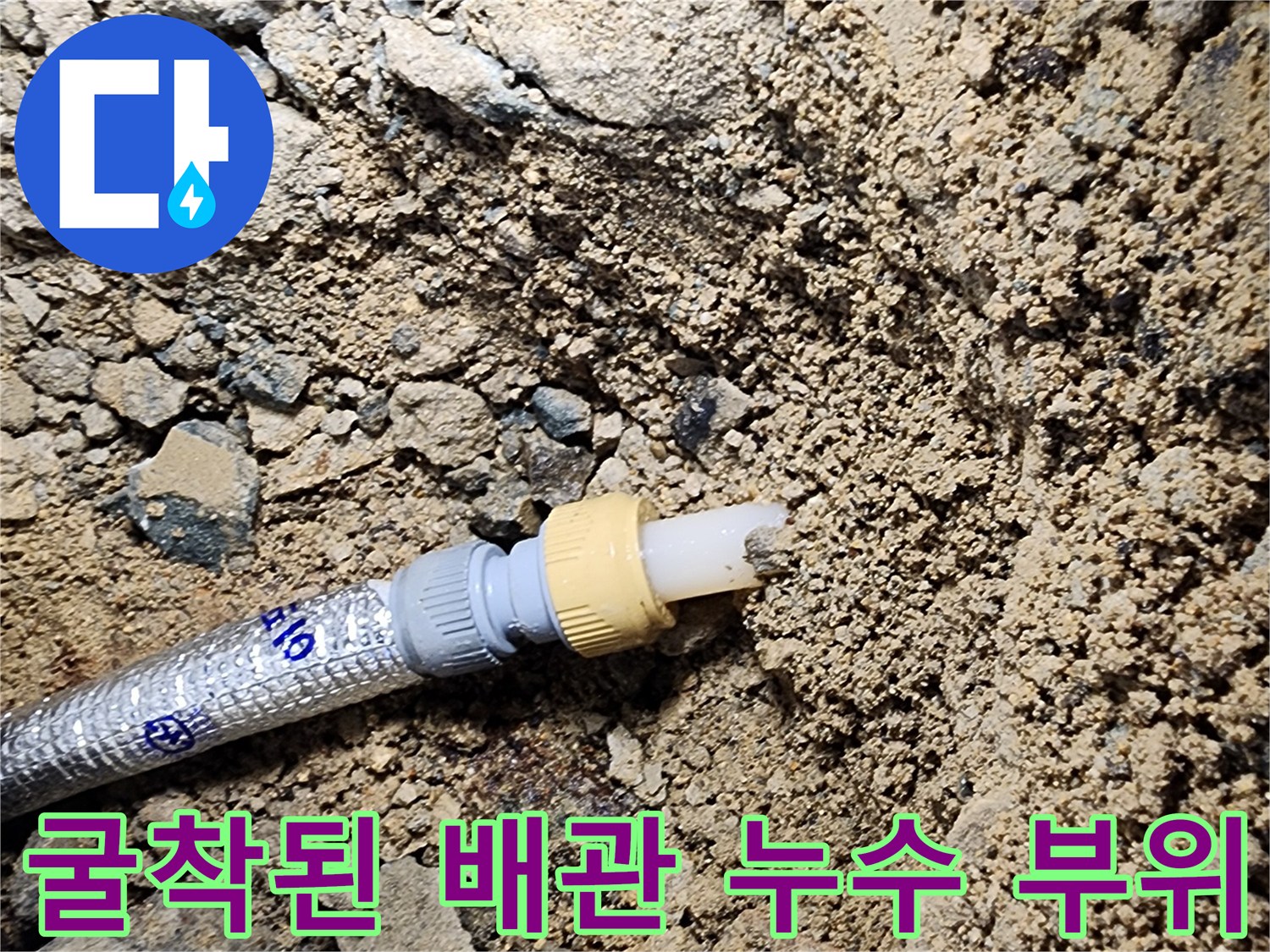 상계동-보일러-배관-물샘-현장-점검