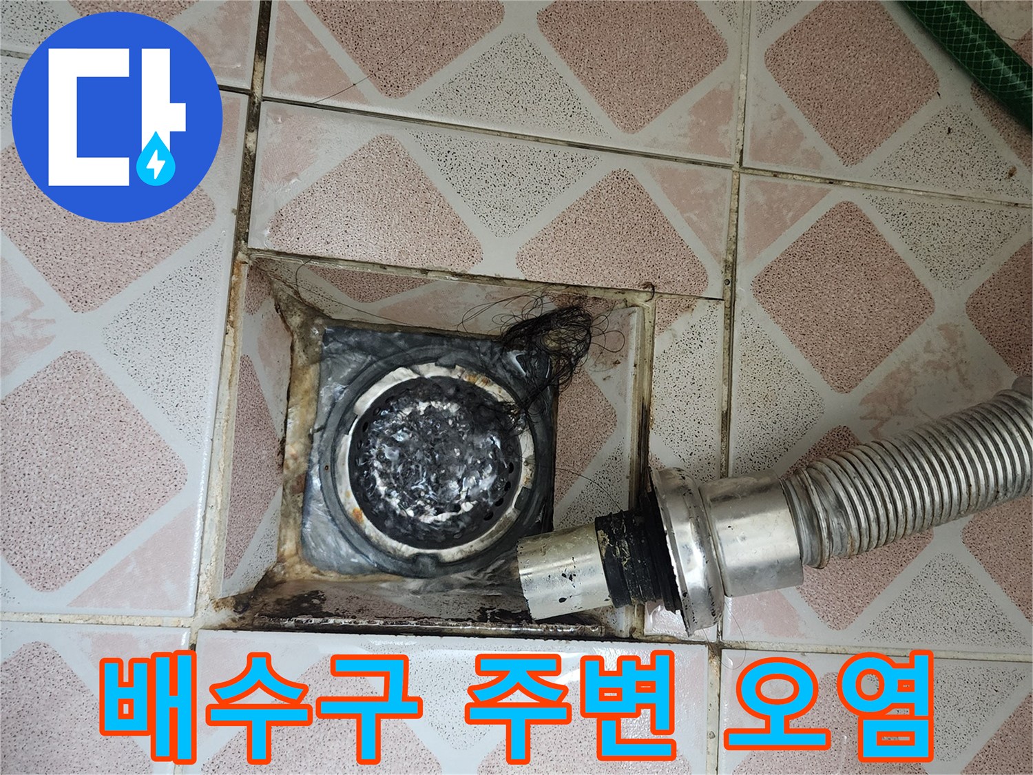 누수가-발생하는-화장실-하수구-입구-모습