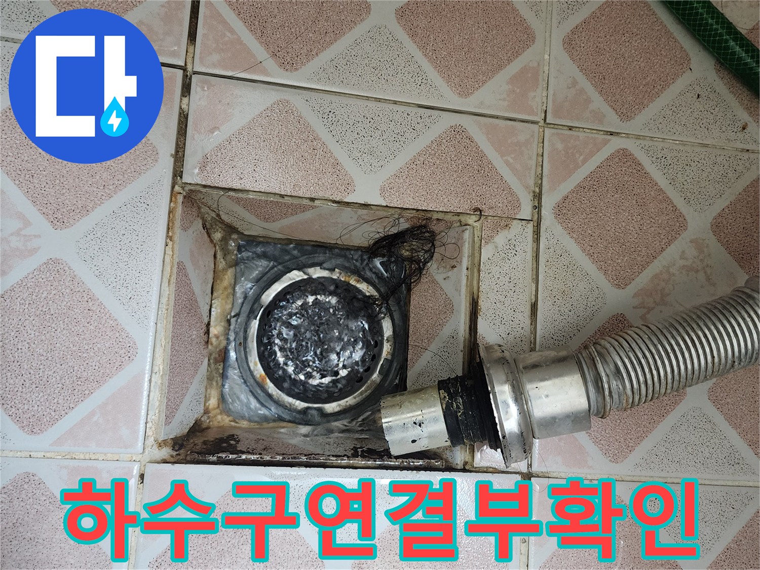 욕실-바닥-배수구-입구-및-배관-연결-상태