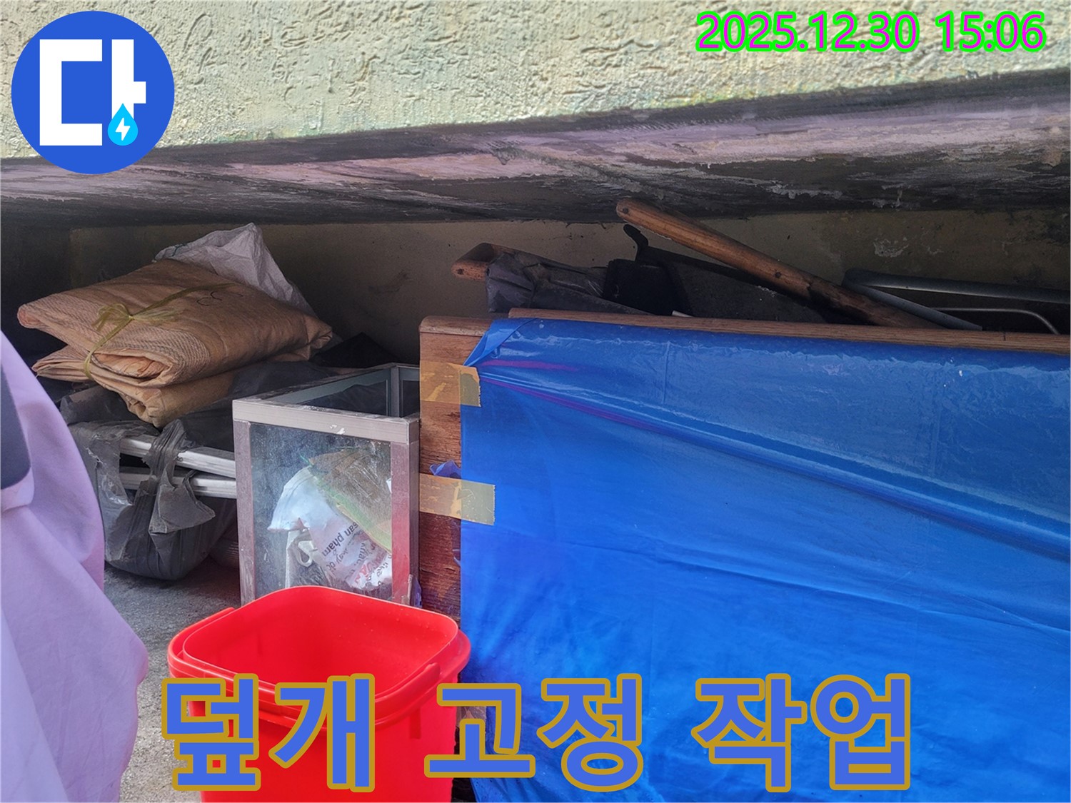 덮개 고정 작업 - 안전하고 꼼꼼하게