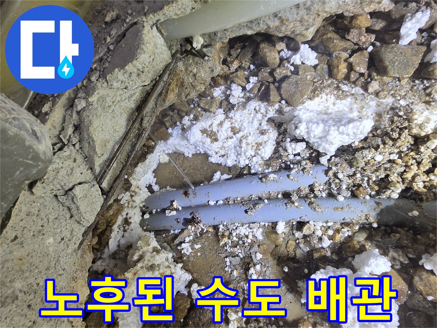 석회질이 묻어있는 파란색 매립형 배관