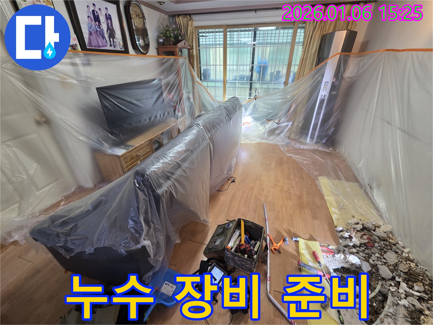 용인 주택 누수 현장 - 누수 탐지 장비 준비 모습