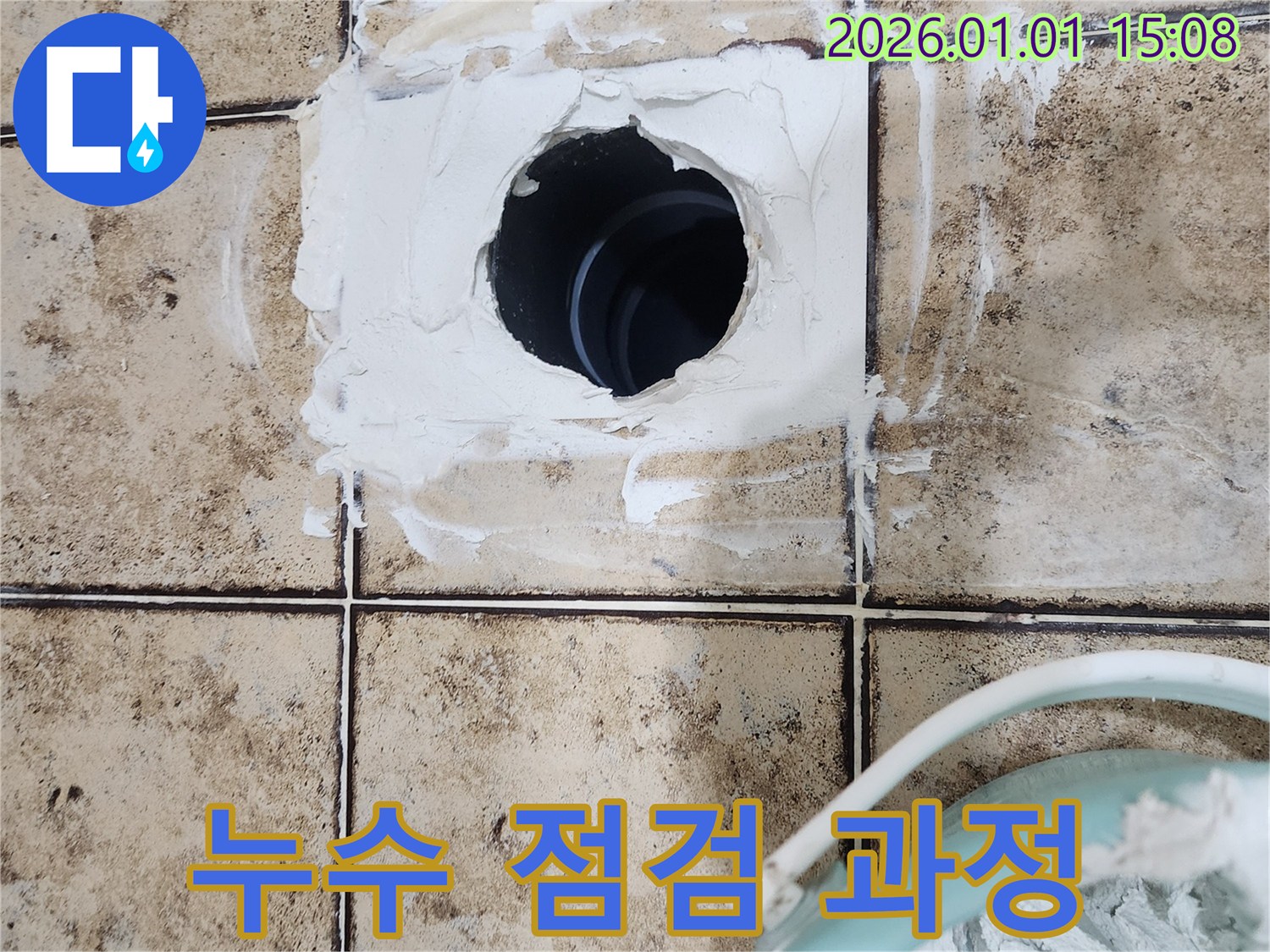 꼼꼼한 누수 점검 과정