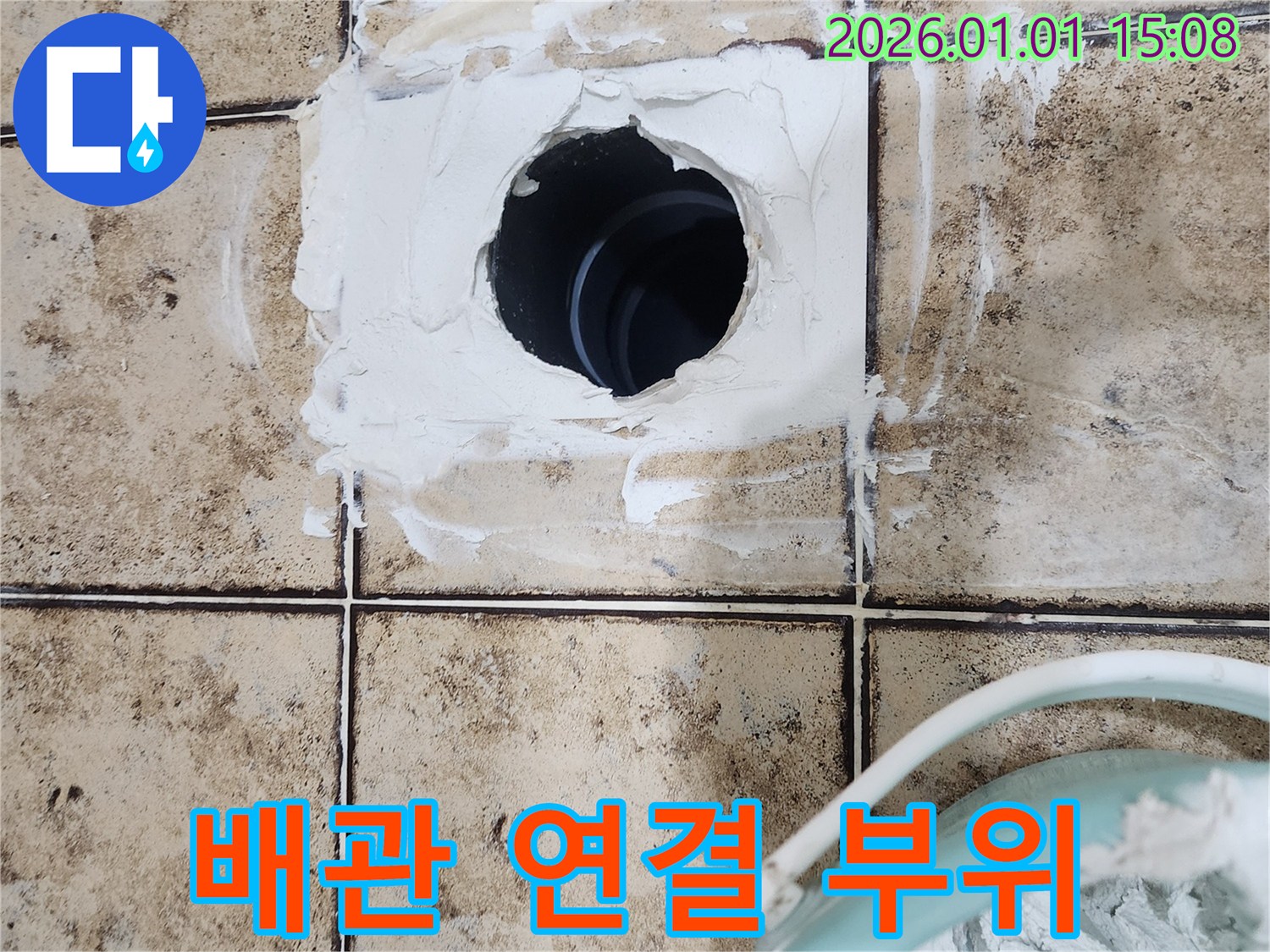 배관 연결 부위 꼼꼼 점검