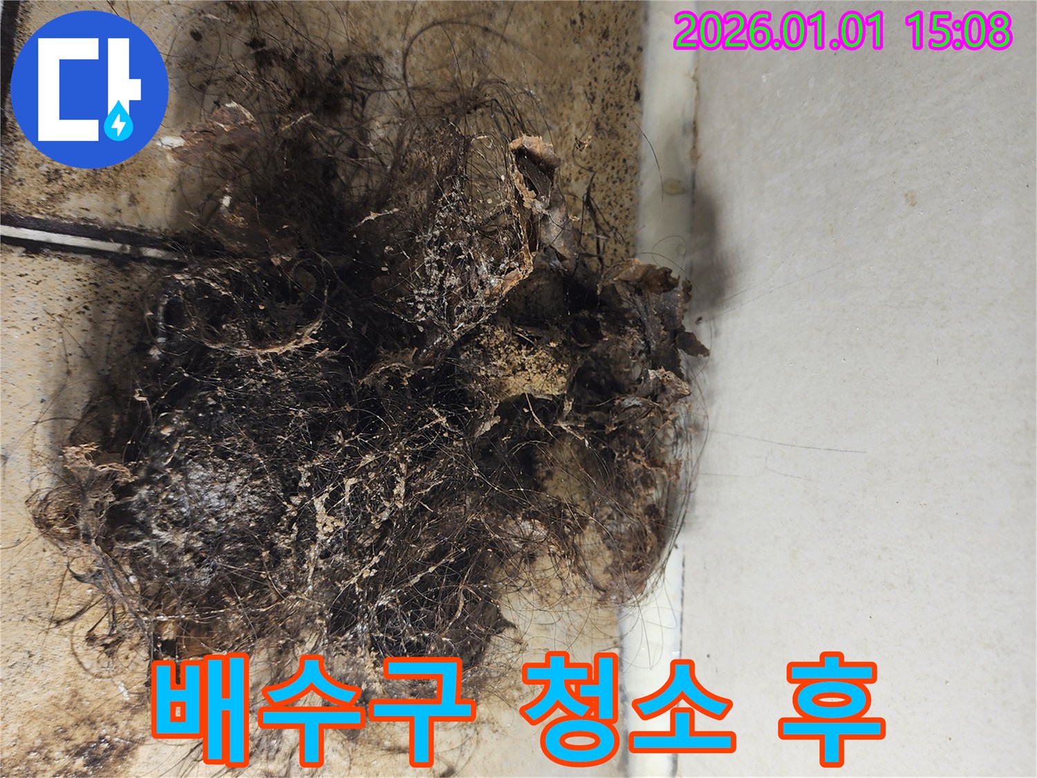 배수구 청소 후 - 깨끗하게 청소된 배수구