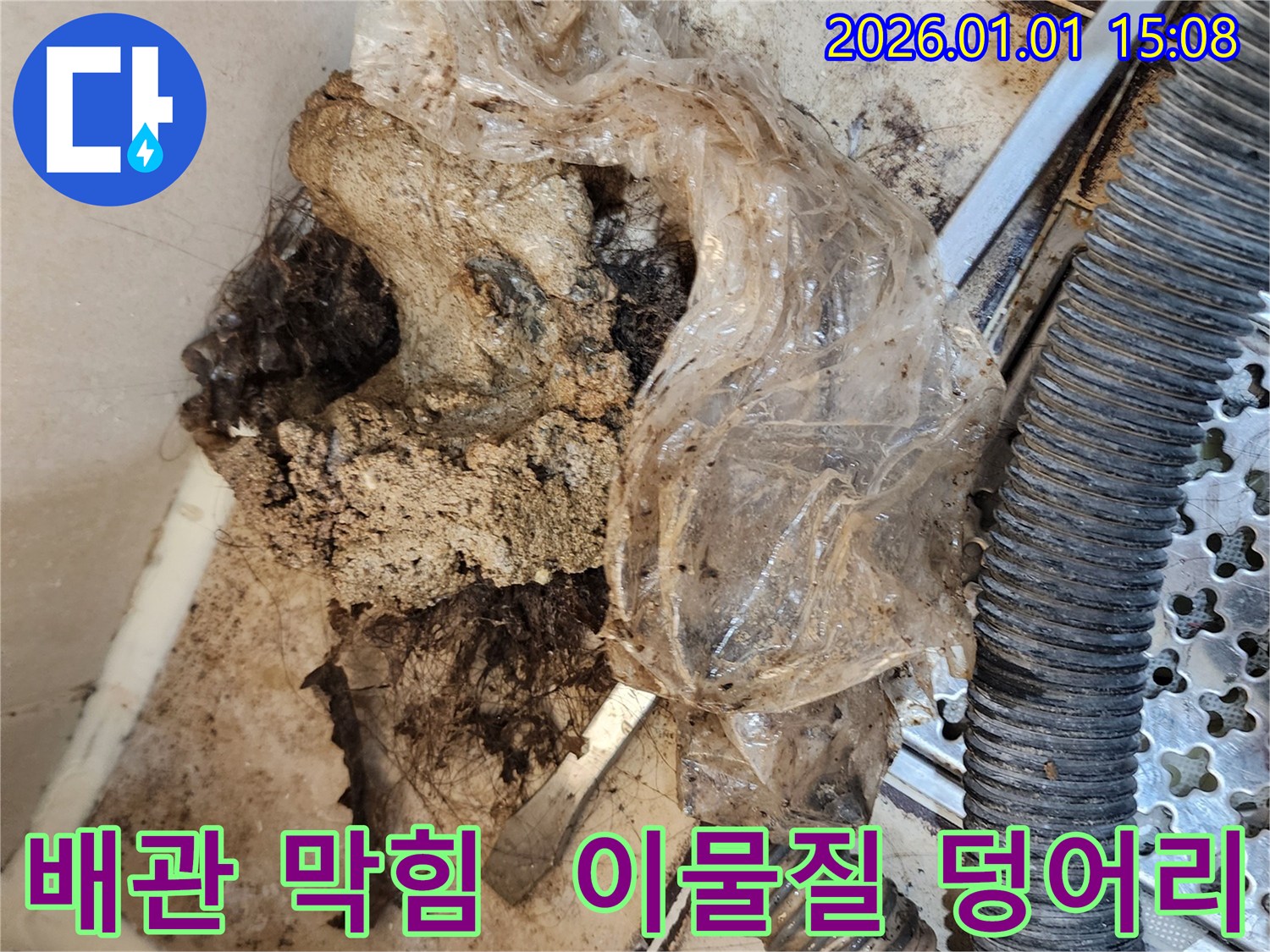 백석동 누수 현장 - 배관을 막고 있는 이물질 덩어리 사진입니다.