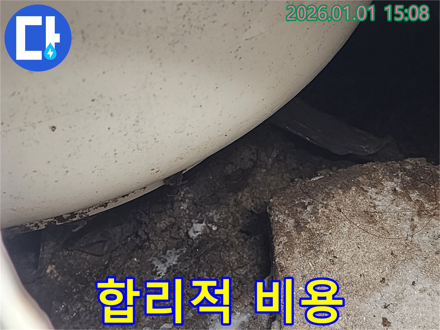 변기 누수 합리적인 비용 - 투명한 견적과 정직한 시공