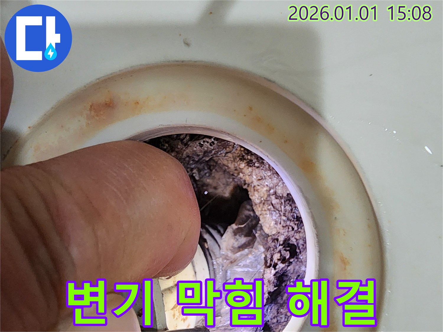 변기 막힘 해결 - 일산 누수 전문가의 노하우