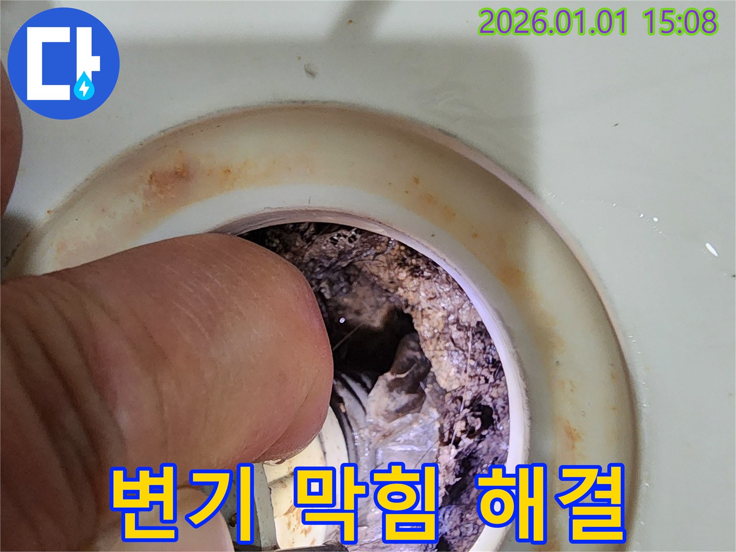 변기 막힘 해결 - 일산 누수 전문가의 노하우