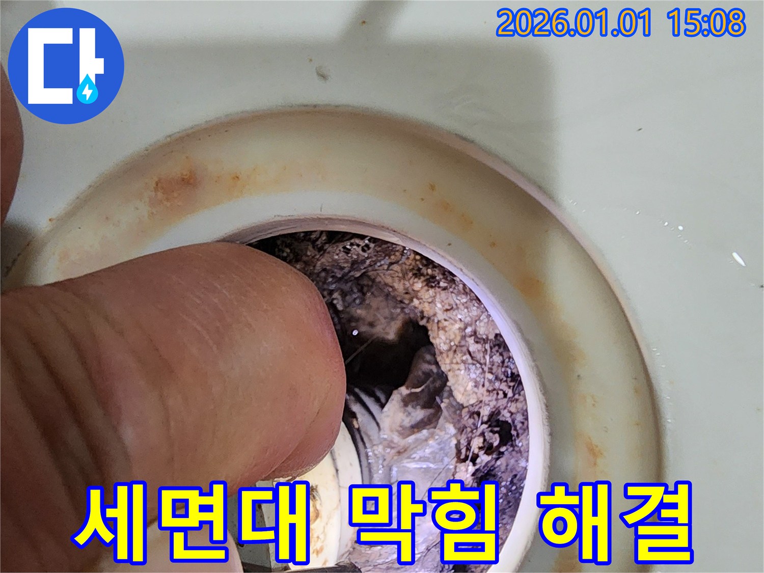 세면대 막힘 해결 - 일산 누수 전문가의 노하우
