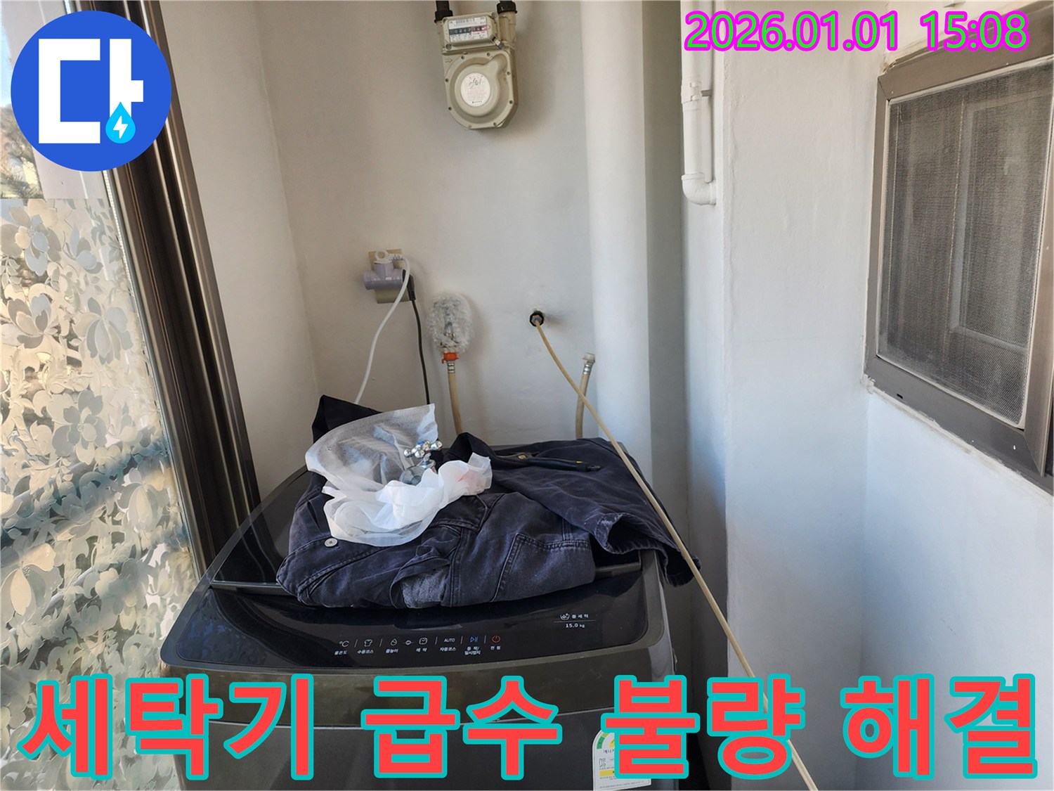 세탁기 급수 불량 - 신속하게 해결