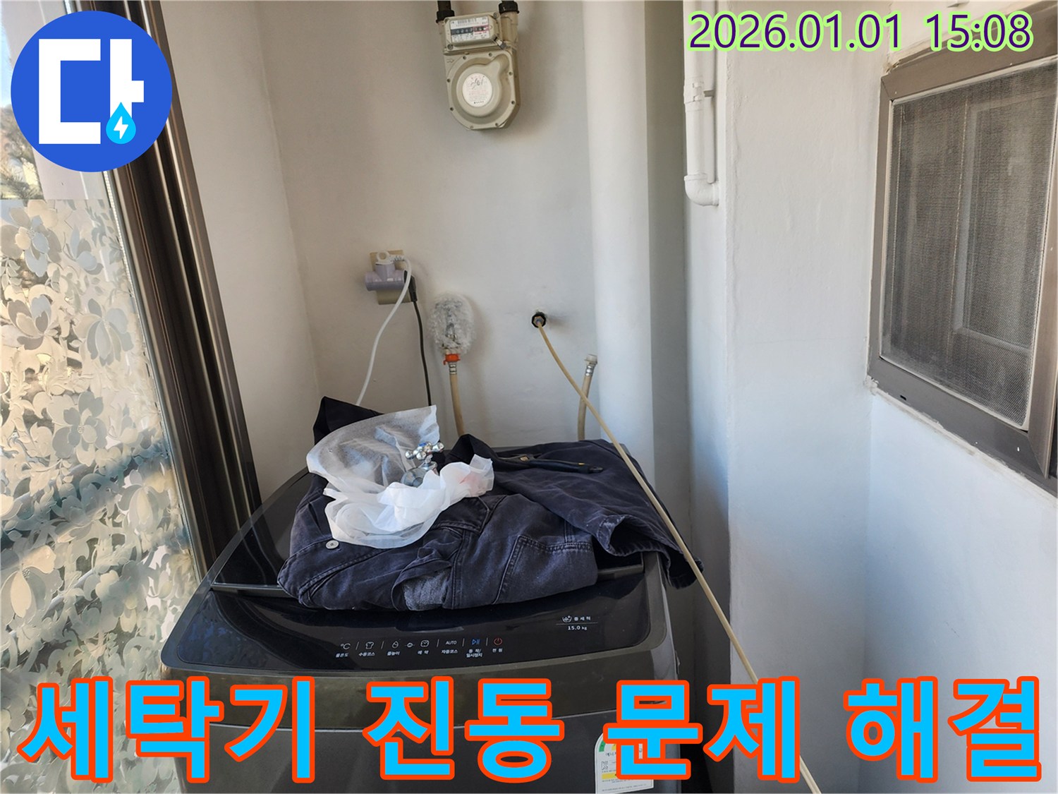 세탁기 진동 - 조용한 세탁 환경