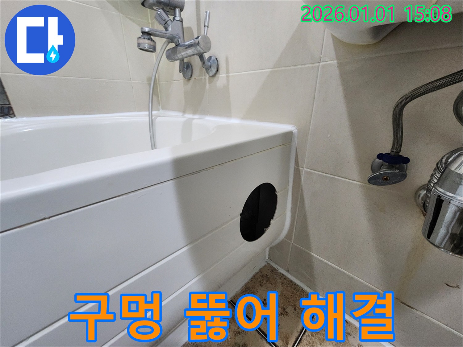 욕조 옆면 구멍 - 누수 문제 완벽하게 해결