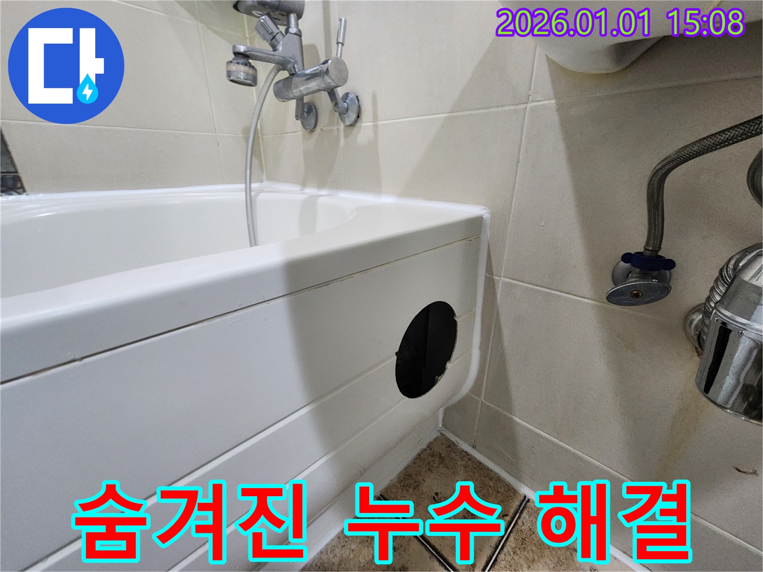 욕조 점검구 설치 - 숨겨진 누수까지 꼼꼼하게 해결