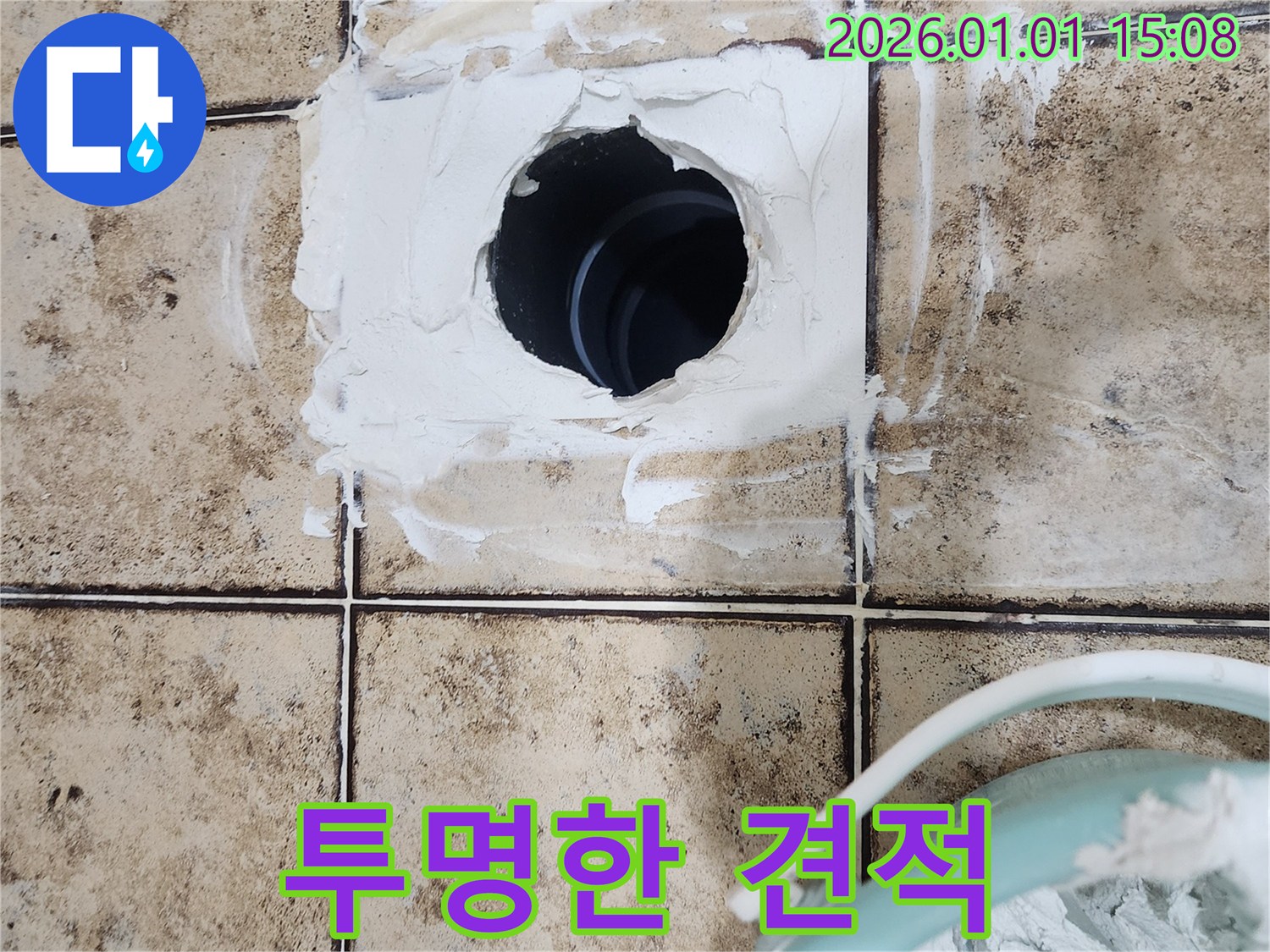 정직하고 투명한 견적 제공