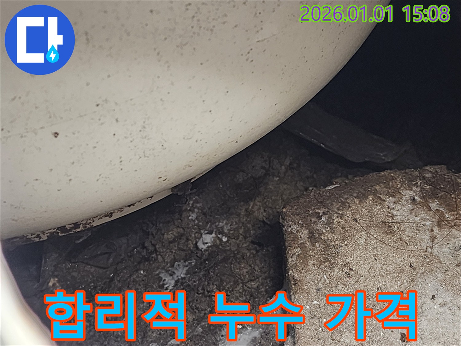 합리적인 가격으로 누수 문제 해결