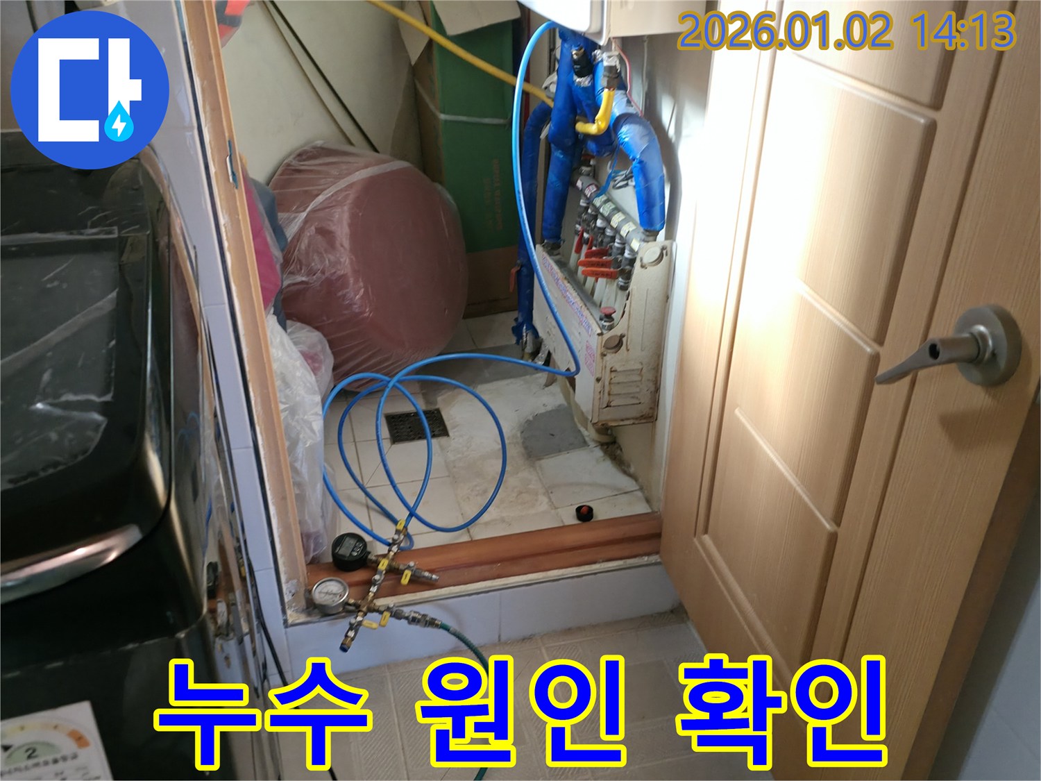 기흥구 신갈 누수 - 난방 누수 원인 꼼꼼하게 확인 중