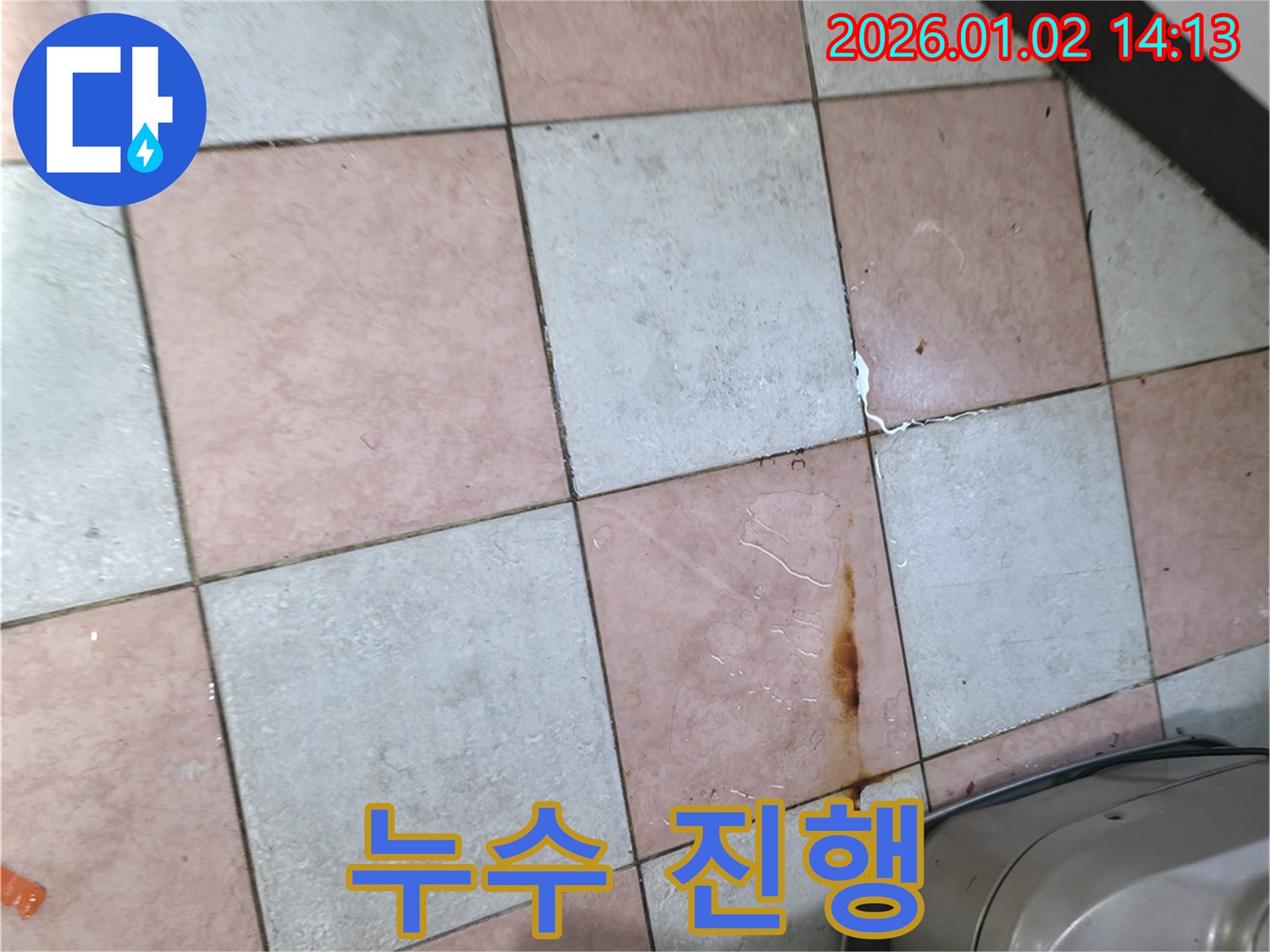 누수 진행 중 - 쾌적한 공간