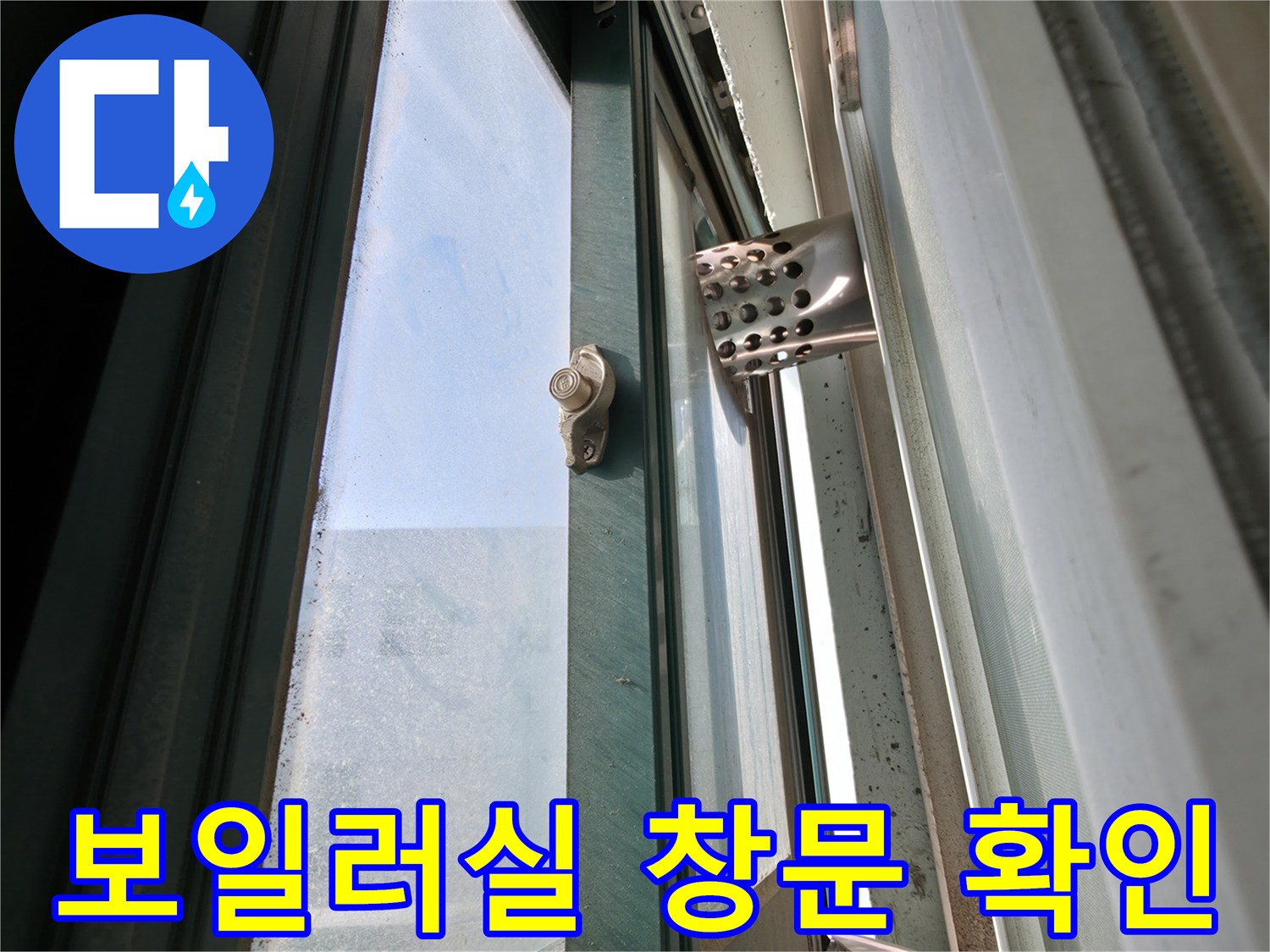 창틀-주변-방수층-상태-관찰