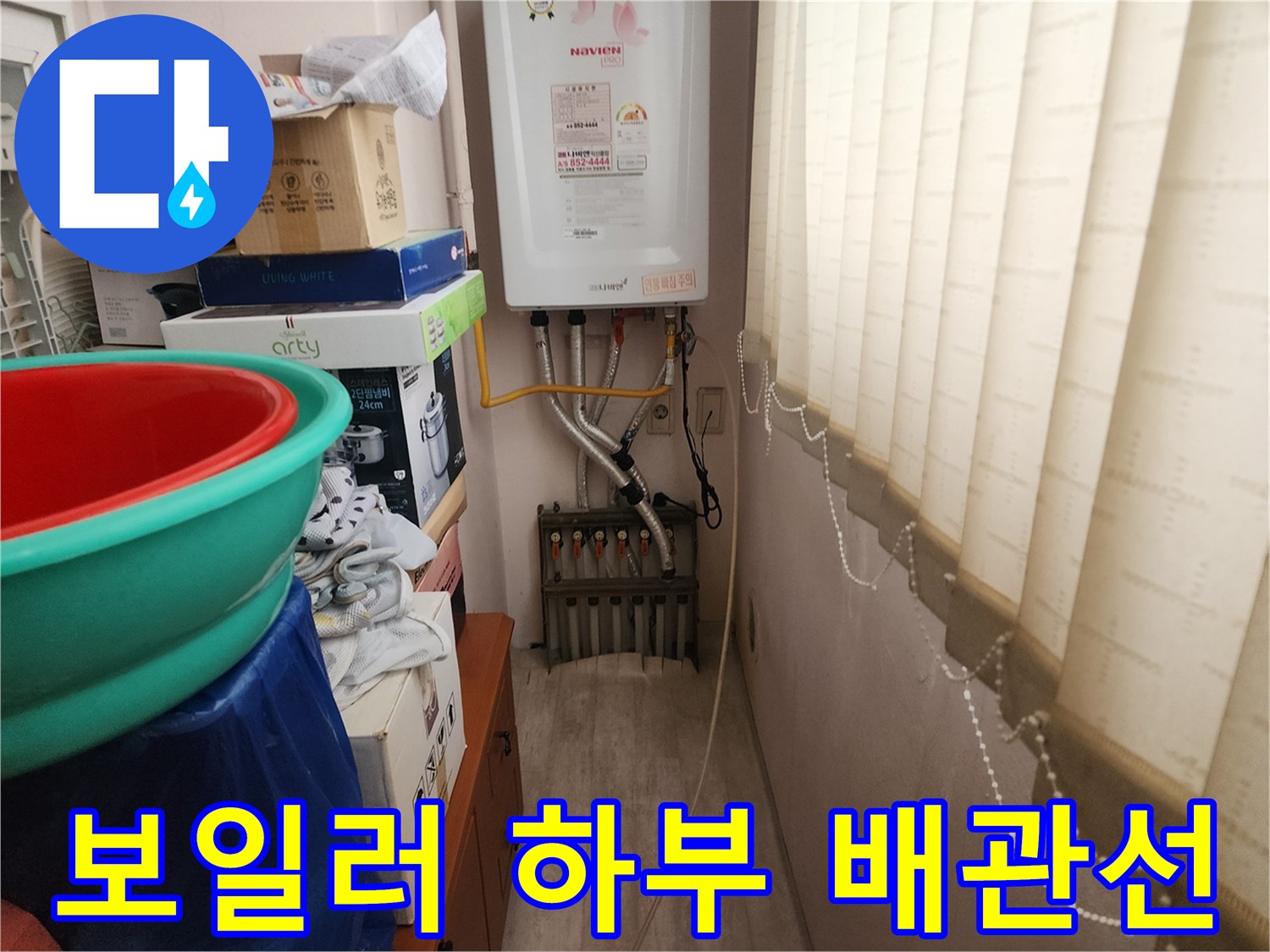 보일러-연결-배관-및-하부-구조물-상태
