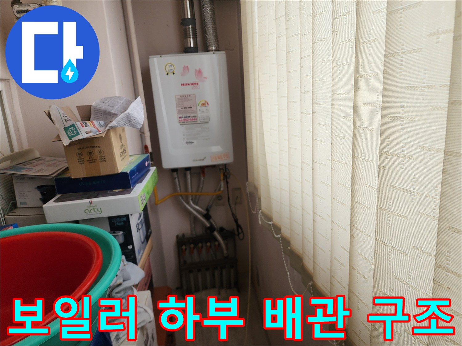 보일러-하단-배관-연결-지점-모습