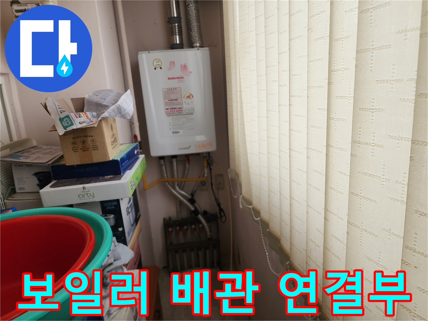 보일러실-하부-배관-연결-상태-확인