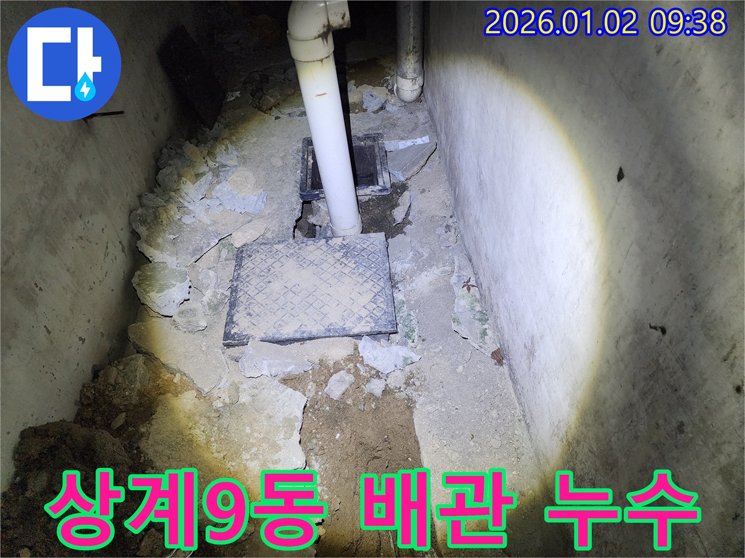 상계9동 누수 - 배관 문제 해결을 위한 전문적인 접근