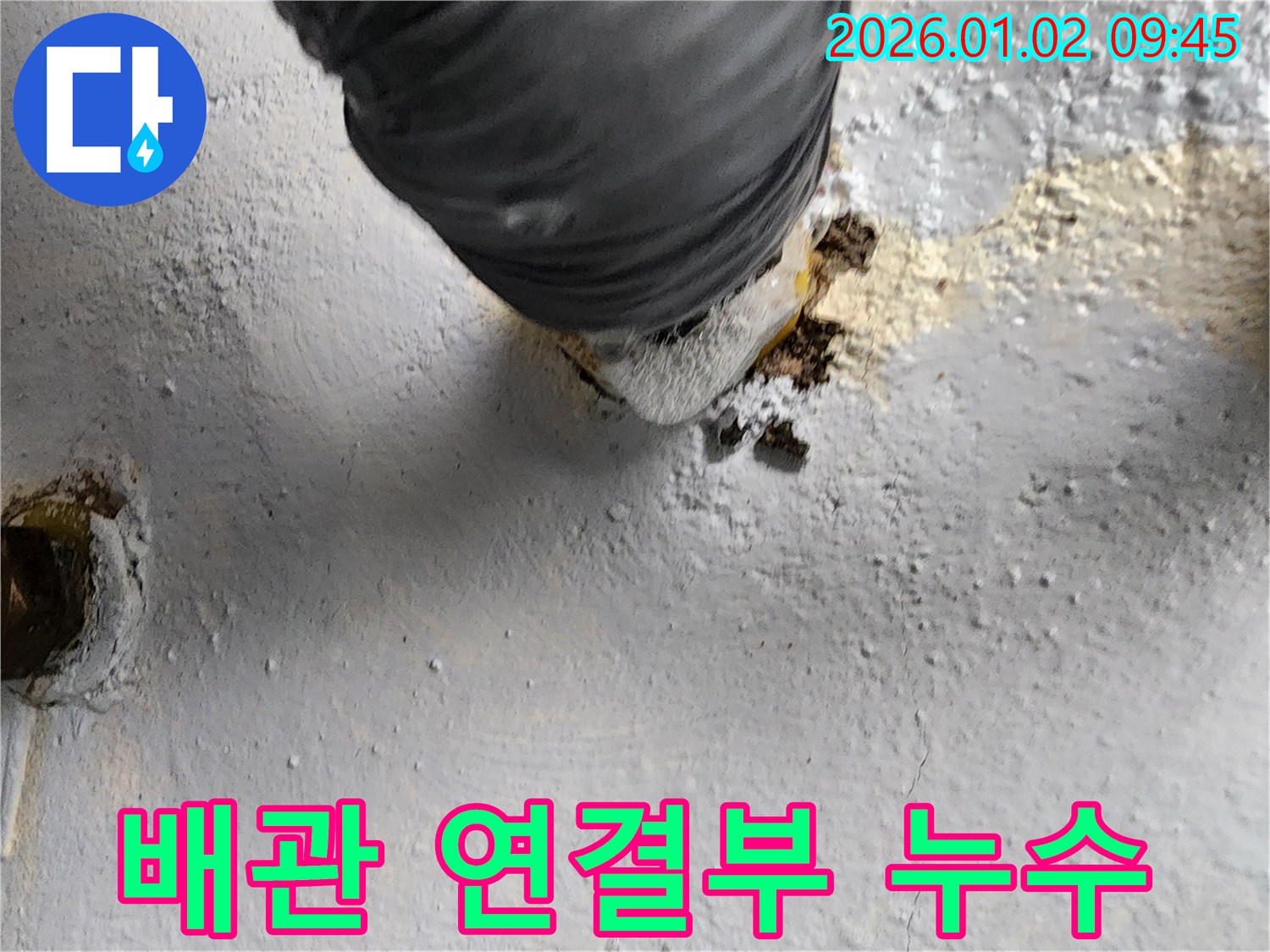 상계9동 누수 - 배관 연결 부위에서 발생한 누수