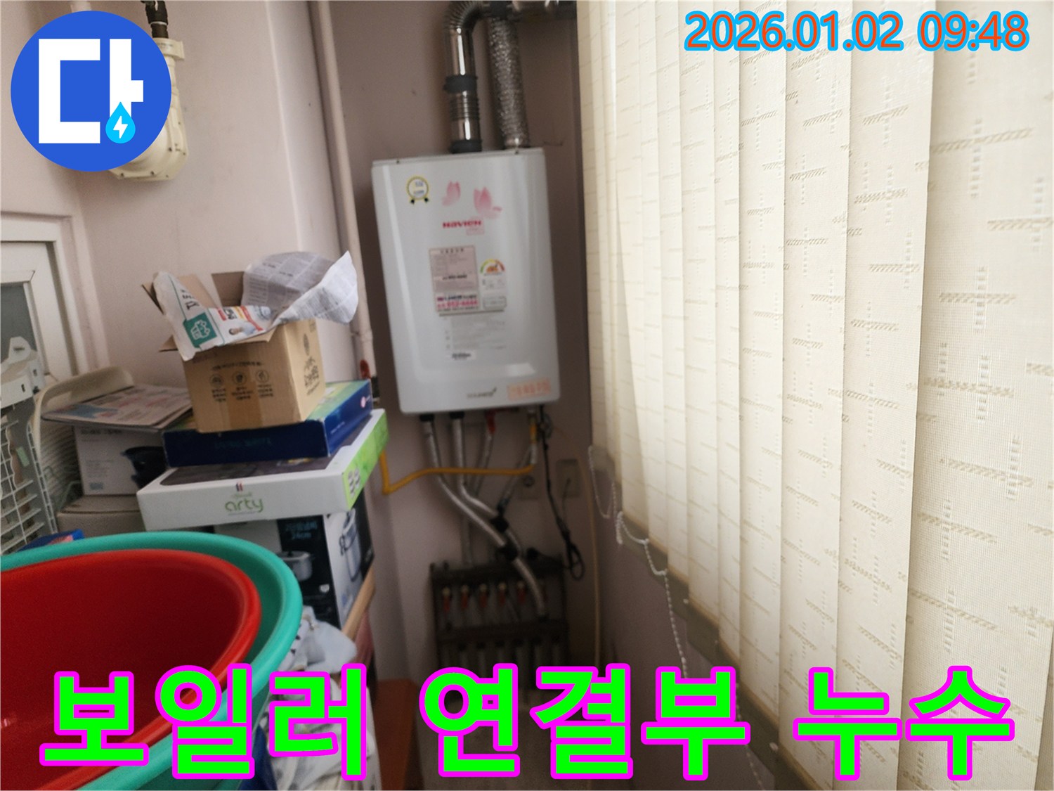상계9동 누수 - 보일러 연결부 누수, 간단 조치로 해결