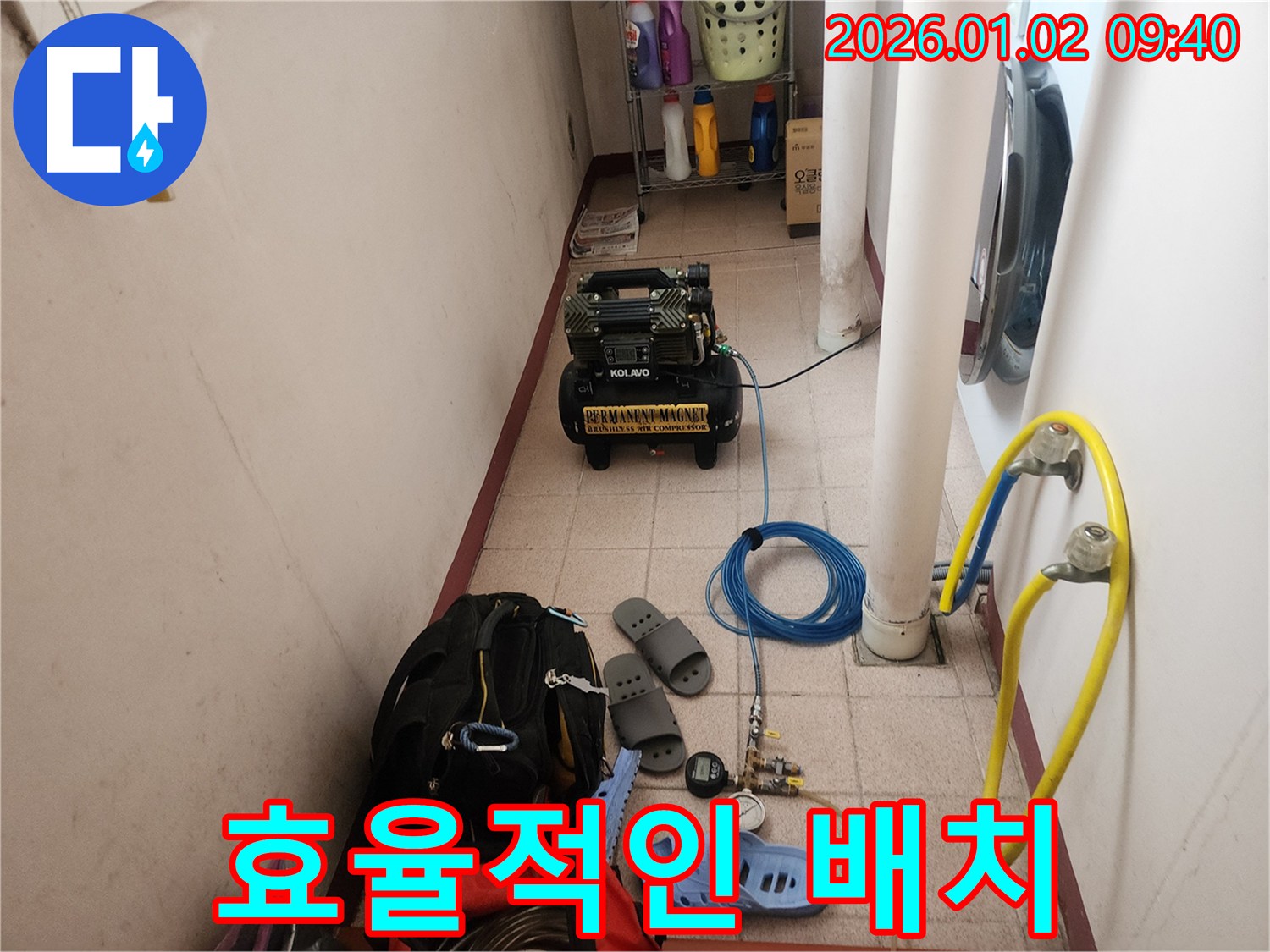 상계9동 누수 - 좁은 공간에서도 효율적인 장비 배치