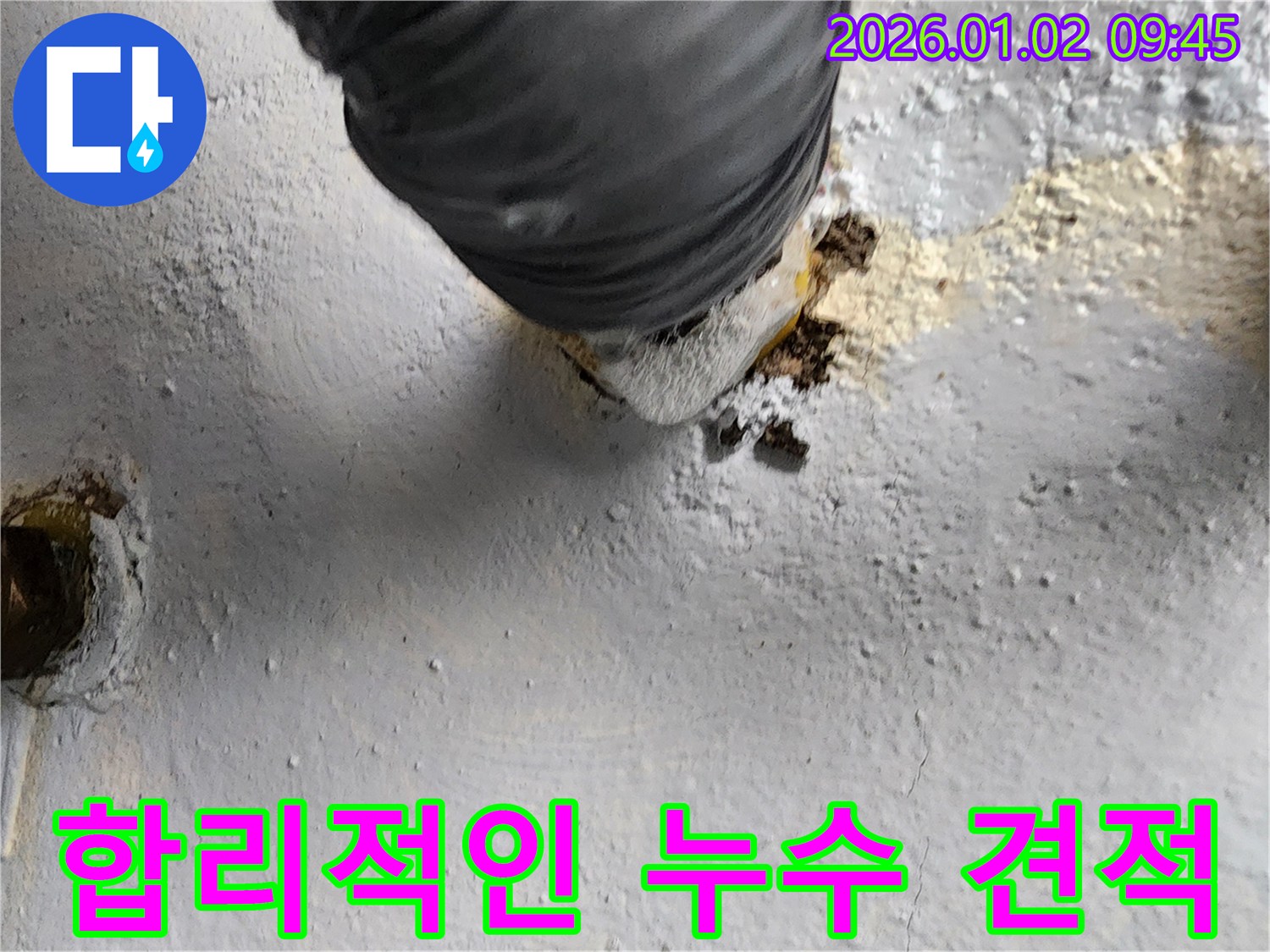 상계9동 누수 - 합리적인 견적으로 누수 공사 진행