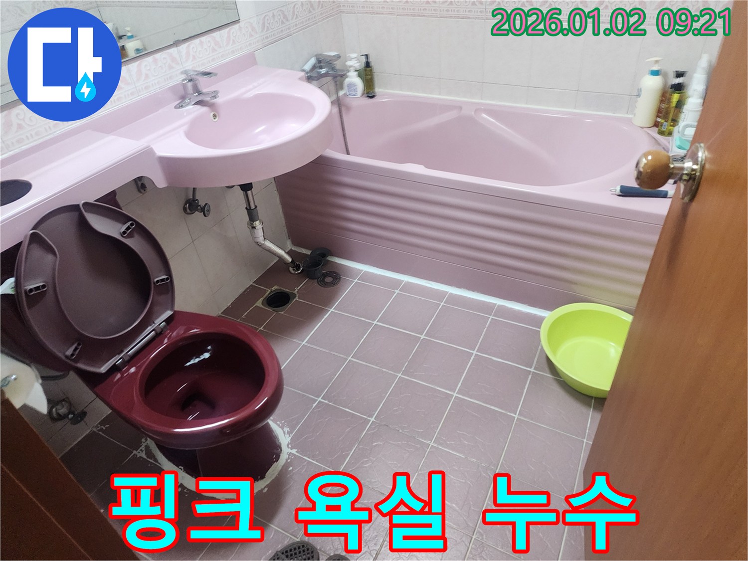 상계9동 핑크 욕실 누수 - 누수 잡고 기분까지 상쾌하게!