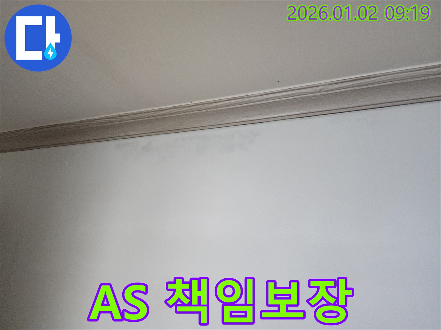 상계동 누수 공사 - 완벽한 A/S로 고객 만족