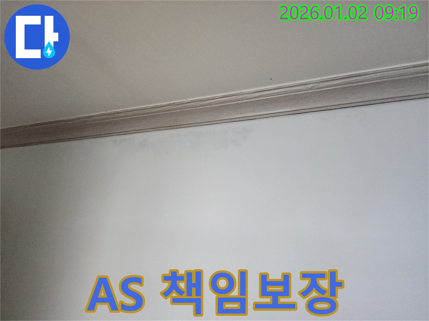 상계동 누수 공사 - 완벽한 A/S로 고객 만족