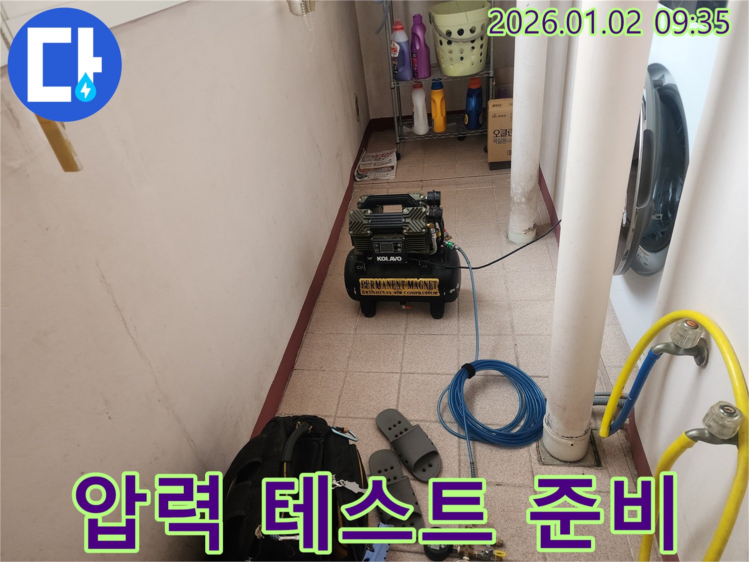 압력 테스트 준비 완료 - 합리적인 비용으로 누수 고민 해결