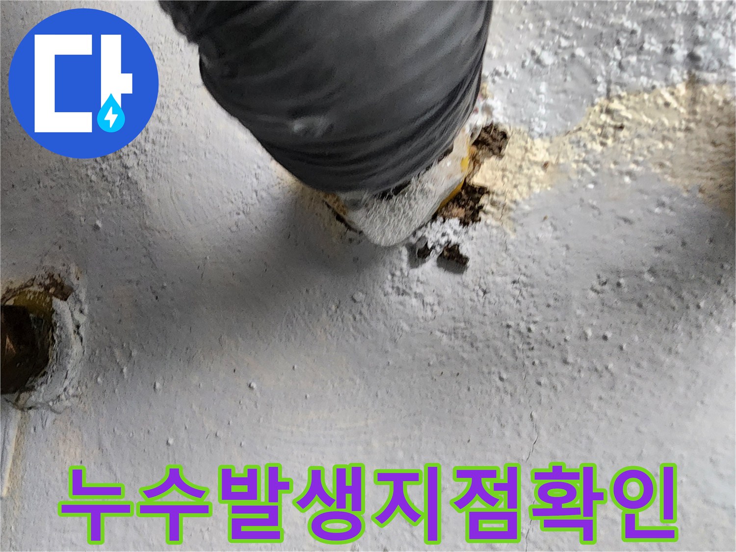 하부-배관-주변-방수층-탈락-현상