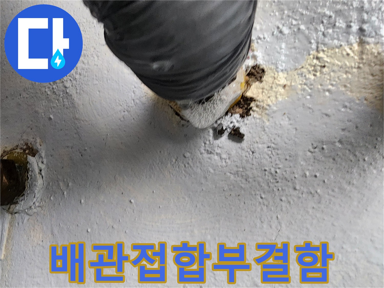화장실-유가-주변-방수층-파손-상태