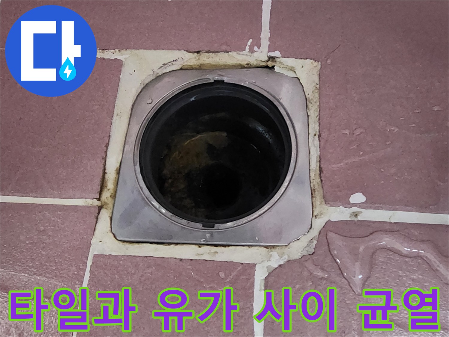 화장실-유가-테두리-타일-틈새-벌어짐-현상