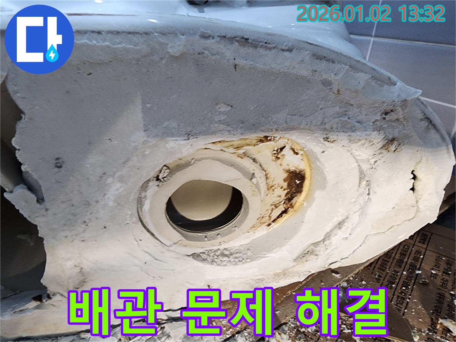 변기 배관 문제 해결 - 꼼꼼한 시공