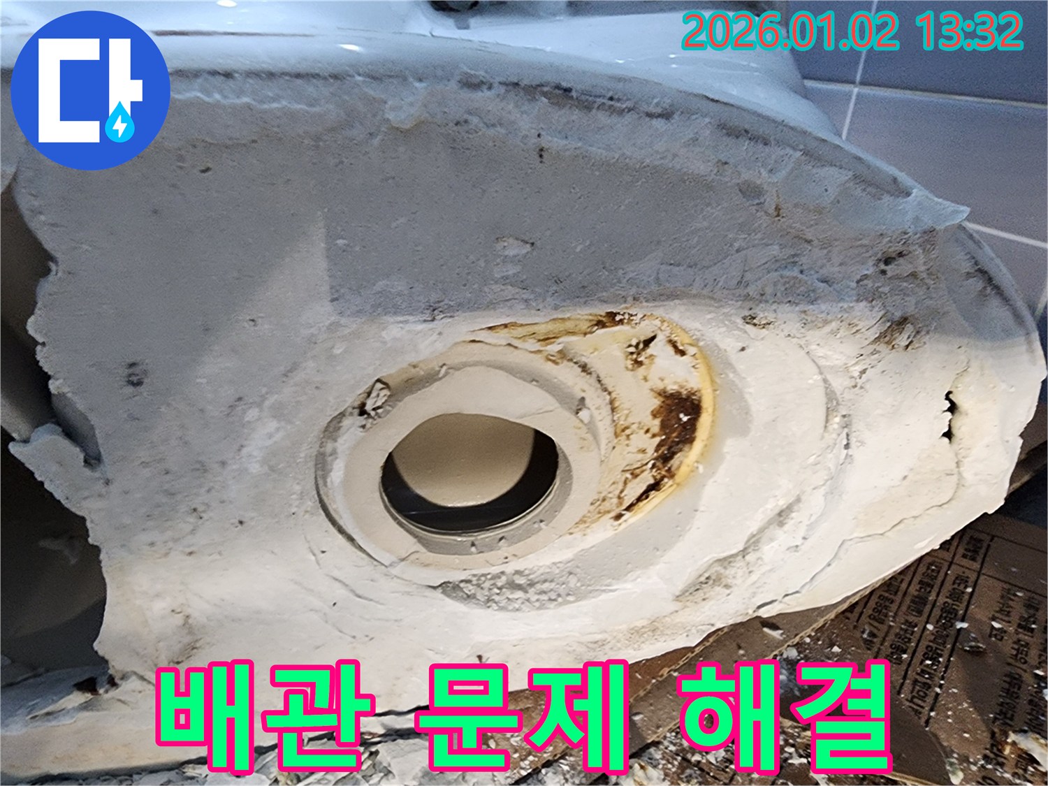 변기 배관 문제 해결 - 꼼꼼한 시공