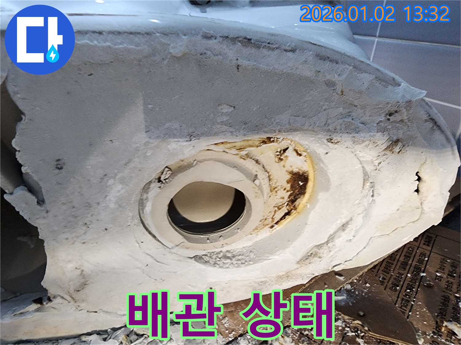 변기 배관 상태 - 낡은 배관