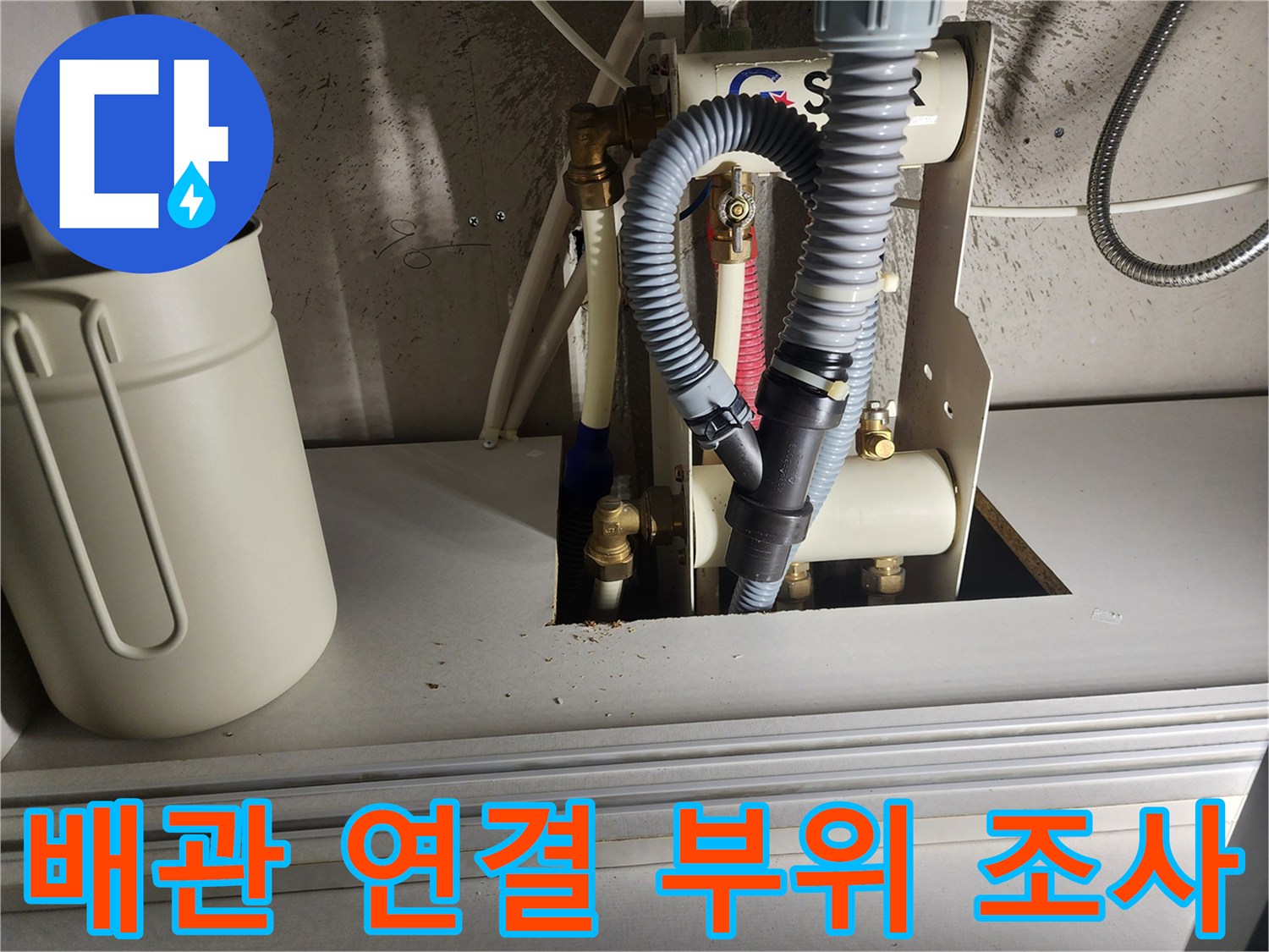 변기-아래쪽-PVC-연결-커넥터-상태-점검