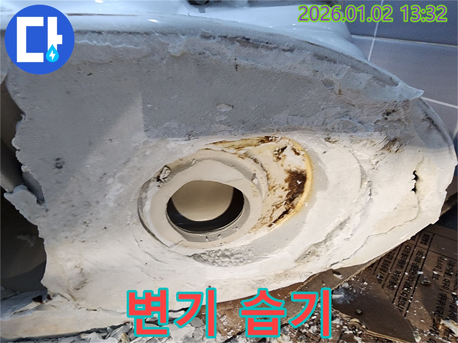 변기 주변 습기 - 누수 가능성
