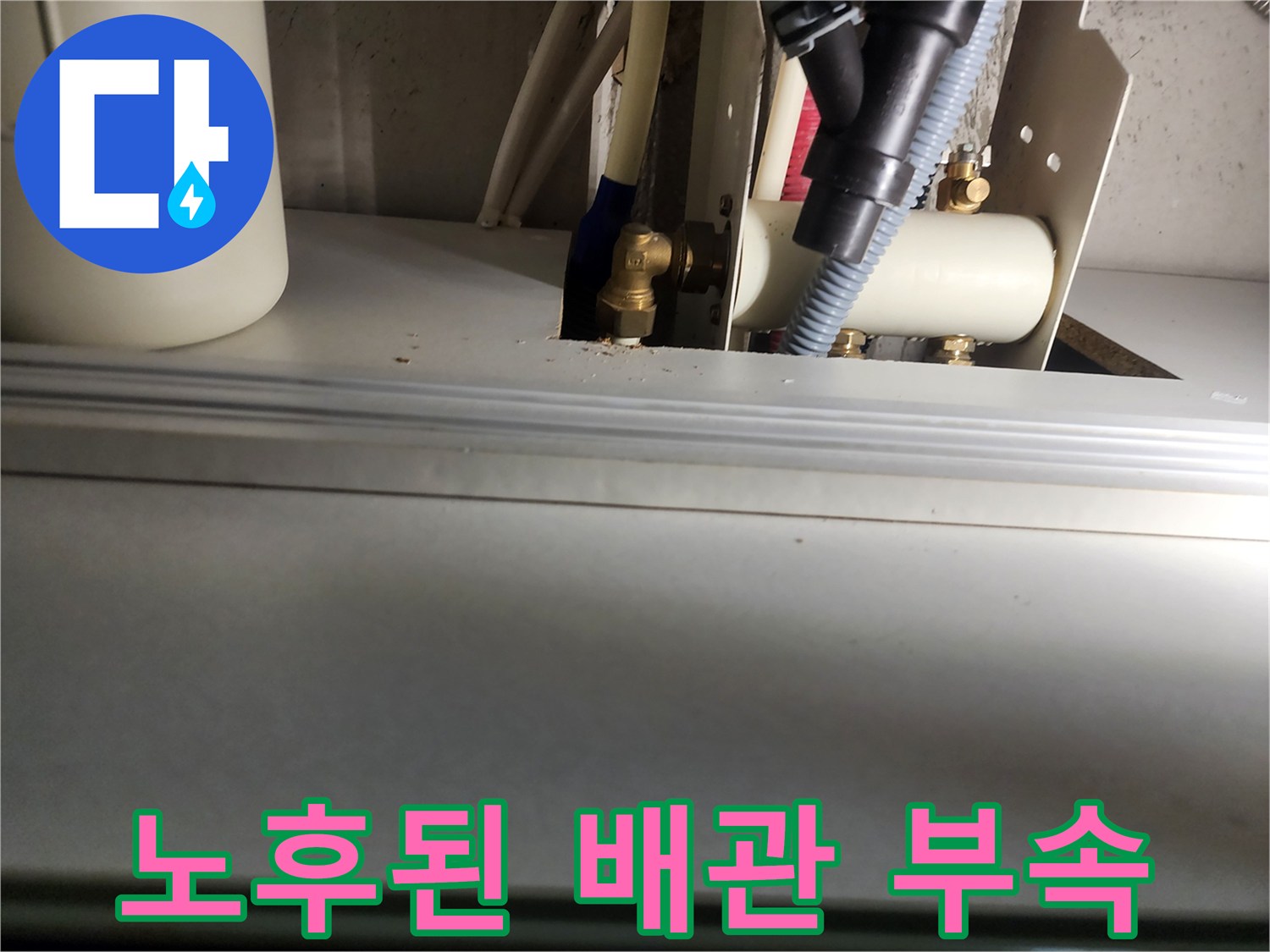 변기 탈거 후-배관 연결 상태 확인 중