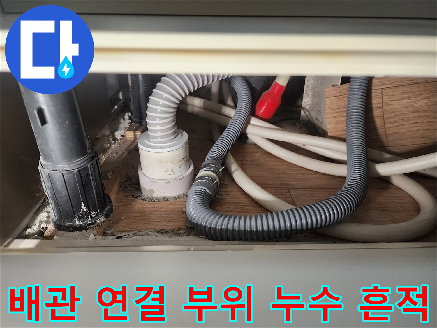변기-하단-PVC-배관-및-주름관-연결-상태
